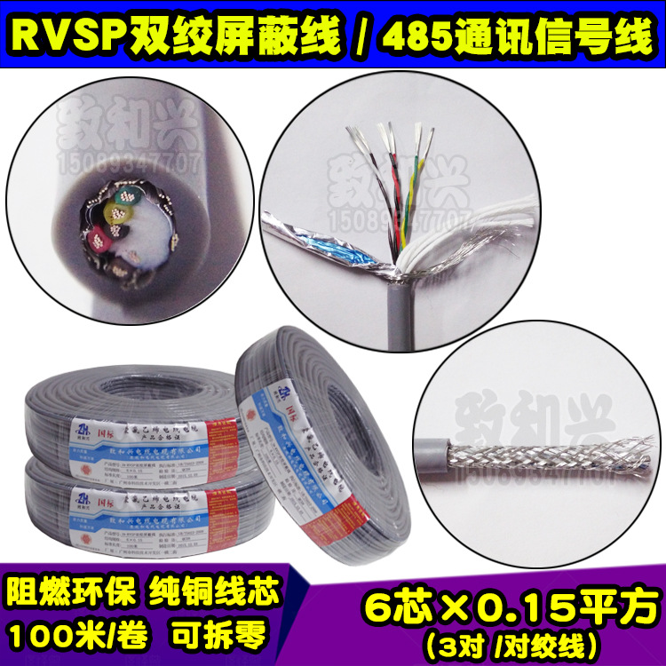 国标纯铜RVSP双绞屏蔽线6*0.15平方6芯对绞音频485通讯信号电缆线