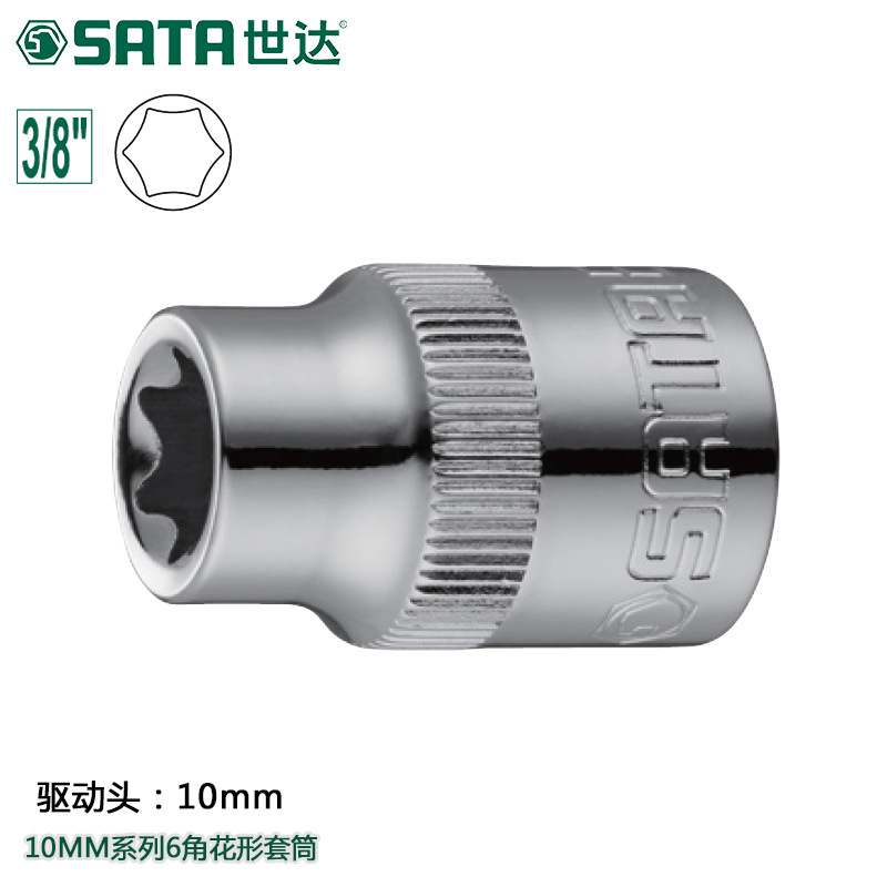 世达五金工具10MM中飞花型内六角6角套筒头套管风批头扳手头12701
