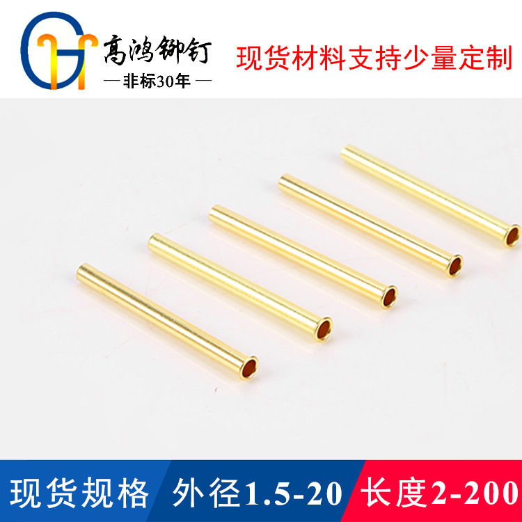 外径3mm/长度40-150mm现货非标空心铆钉 铜铆钉 管状铆钉