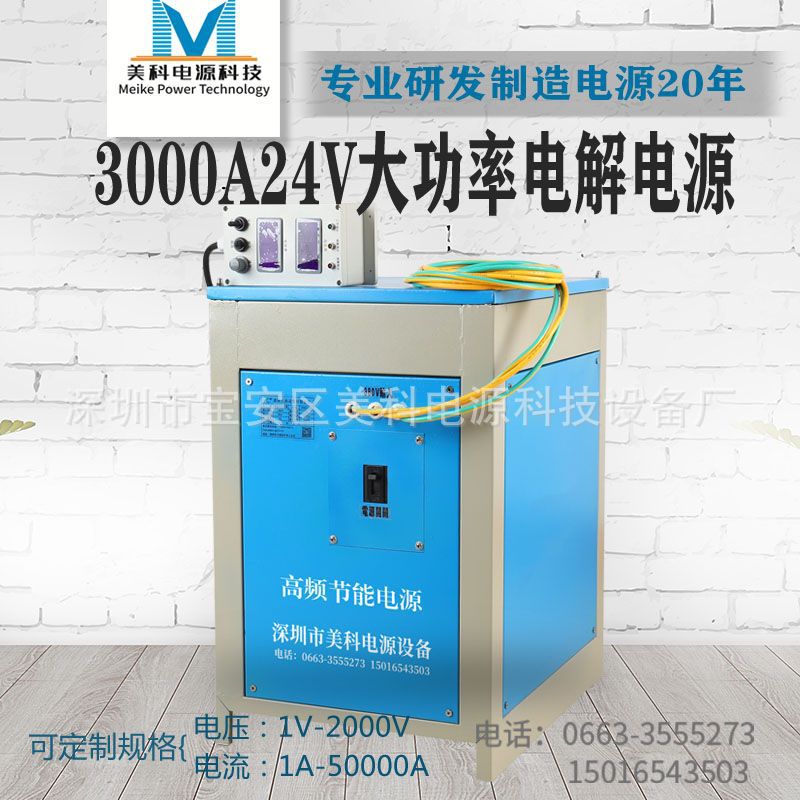 高频电解铜箔整流器3000A24V大功率电解电源设备