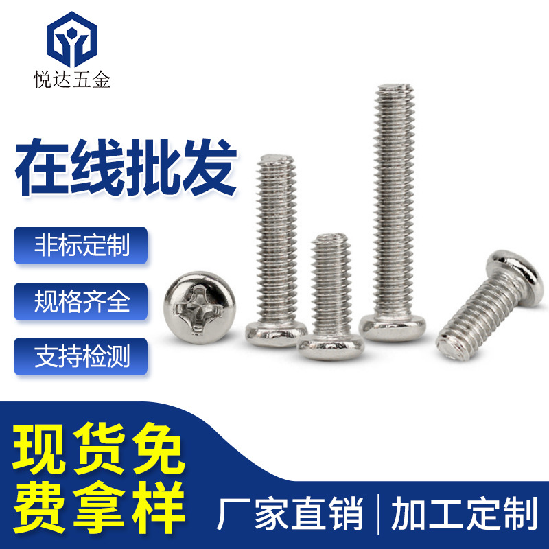 铁十字圆头机丝PM4*5/6/8/10/12/14/16/18..40/45/50盘头机牙螺丝