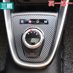 三鵬 寶駿530 510專用碳纖維內飾貼紙改裝中控台防踢墊裝飾車貼膜