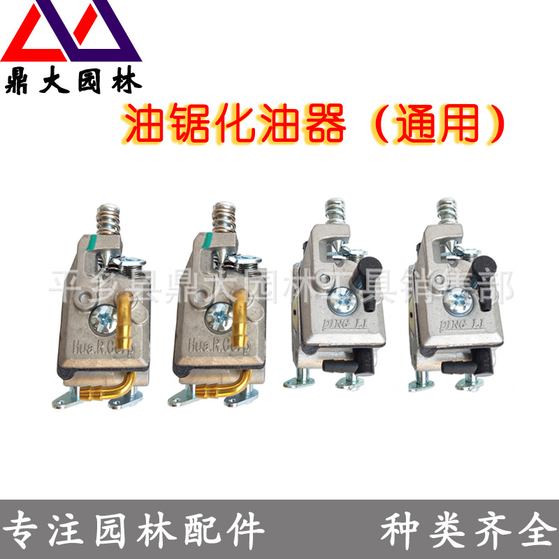 油锯化油器52/58/59通用雅马哈汽油锯伐木锯原厂化油器伐木锯配件