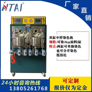 HTAI科技工厂双缸中样染色机 全自动染色实验室