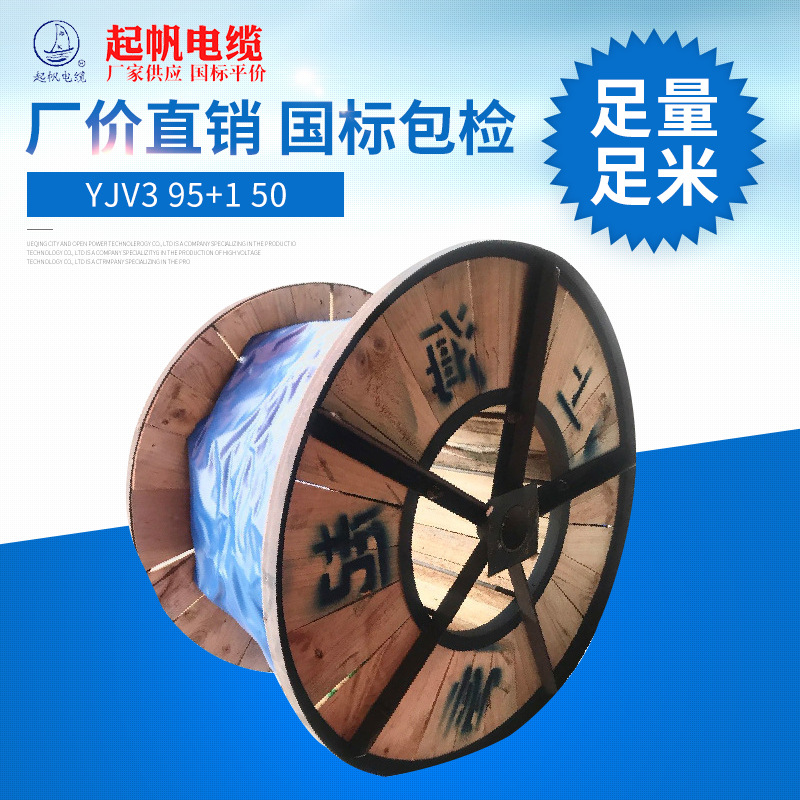 厂家供应 起帆 铜芯电缆 50平方 铠装 YJV22 3*50+1*25 电力电缆|ru