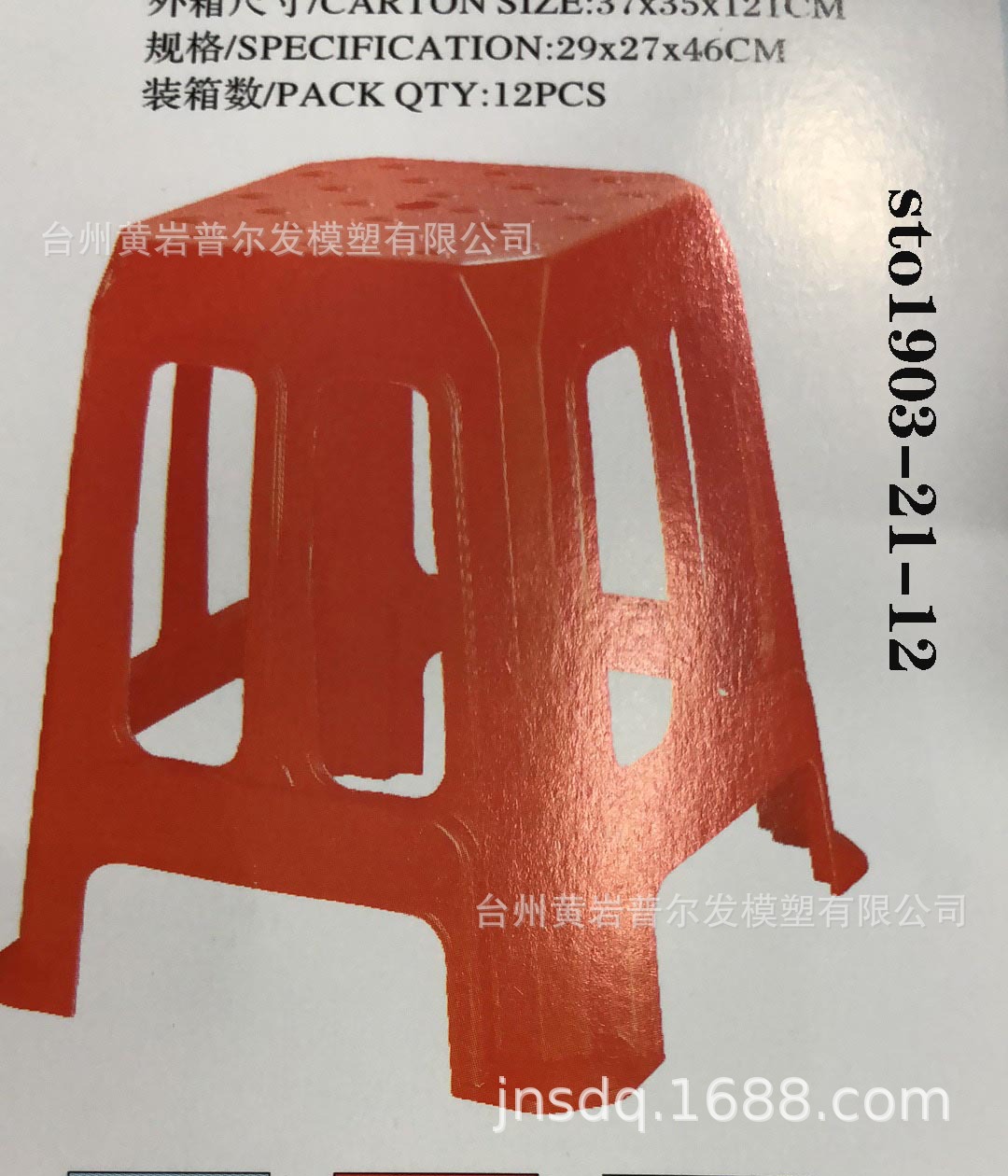 sto1903长方中凳餐厅厨房桌椅防滑塑料凳二手模具