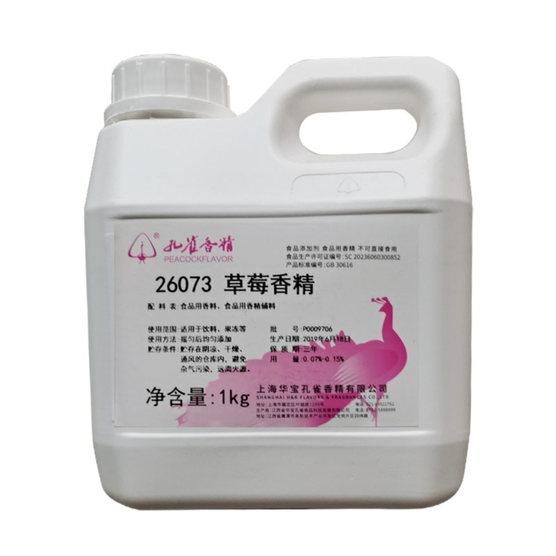 厂家上海华宝孔雀食用26073草莓香精水溶性饮料冷饮钓鱼小药