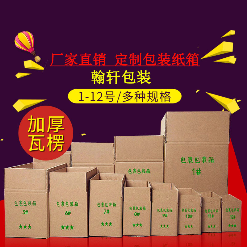 厂家直销快递物流纸箱包装盒批发快递邮政发货打包纸盒子定制定做