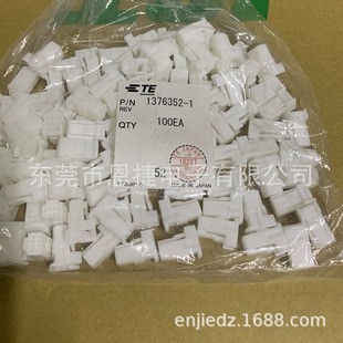 1376352-1 泰科TE/AMP 接插件 胶壳 原厂现货 正品 连接器 塑壳-阿里巴巴