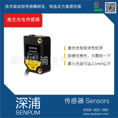 深浦SENPUM 高性能 反射型 激光传感器 光电传感器 激光光电 QD-Y|ms