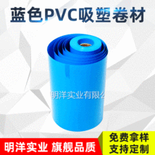 批发场口蓝色PVC吸塑卷材定制包装泡壳厚度0.1-0.8mm