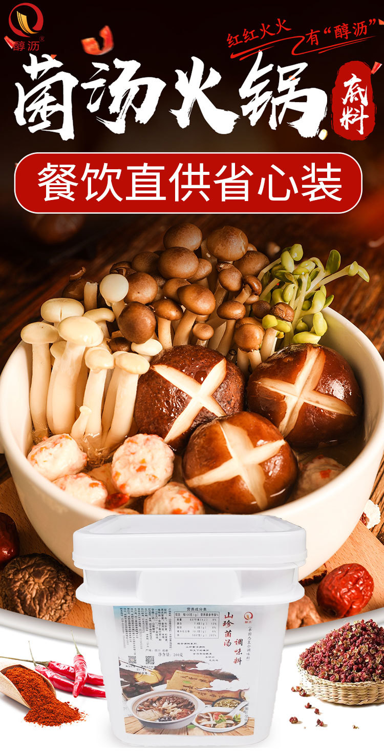 菌珍底料_01.jpg