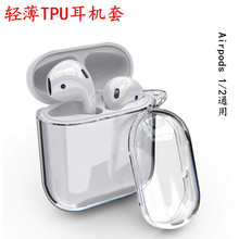 Airpods3透明保护套 轻薄TPU耳机套 适用于苹果4代pro蓝牙4代软壳