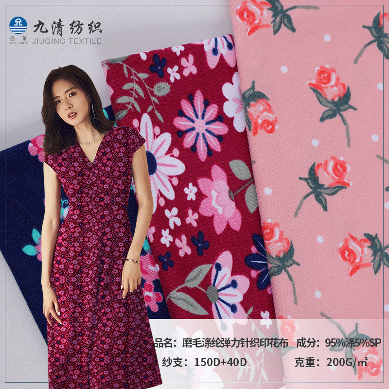 厂家直供 牛奶丝双面磨毛数码印花布料 t恤睡衣童装乳胶枕面料