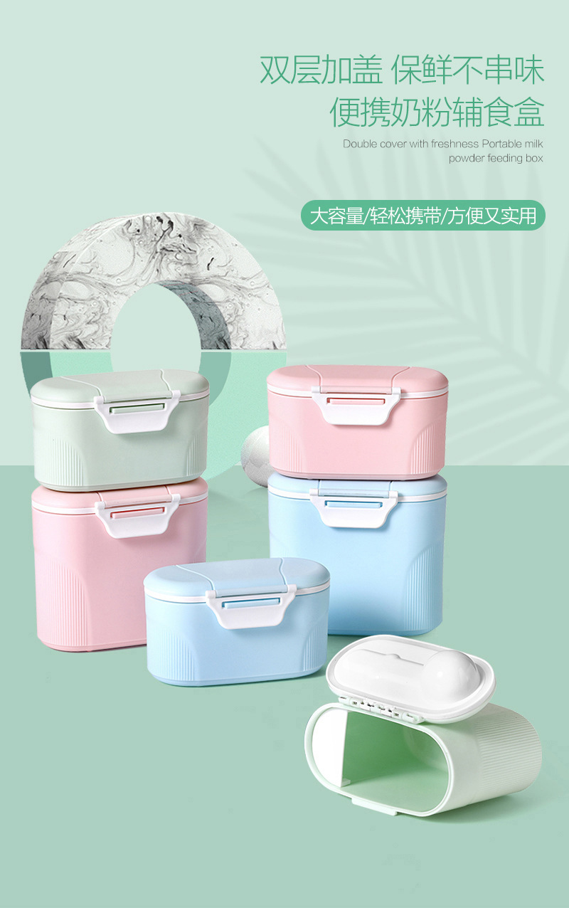 奶粉盒 奶粉格