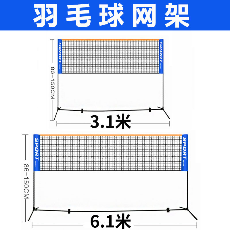 羽毛球网架套装便携式可移动网球架户外羽毛球架子简易室内排球架