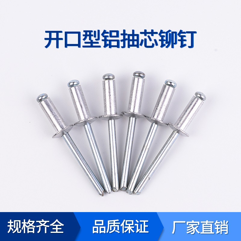 4.0*5~4.0*30 GB12618铝制开口型平圆头抽芯铆钉铝拉钉圆头拉铆钉