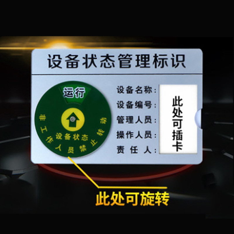 机器设备状态标识牌 设备状态标识卡 磁性设备状态牌 6区旋转订制
