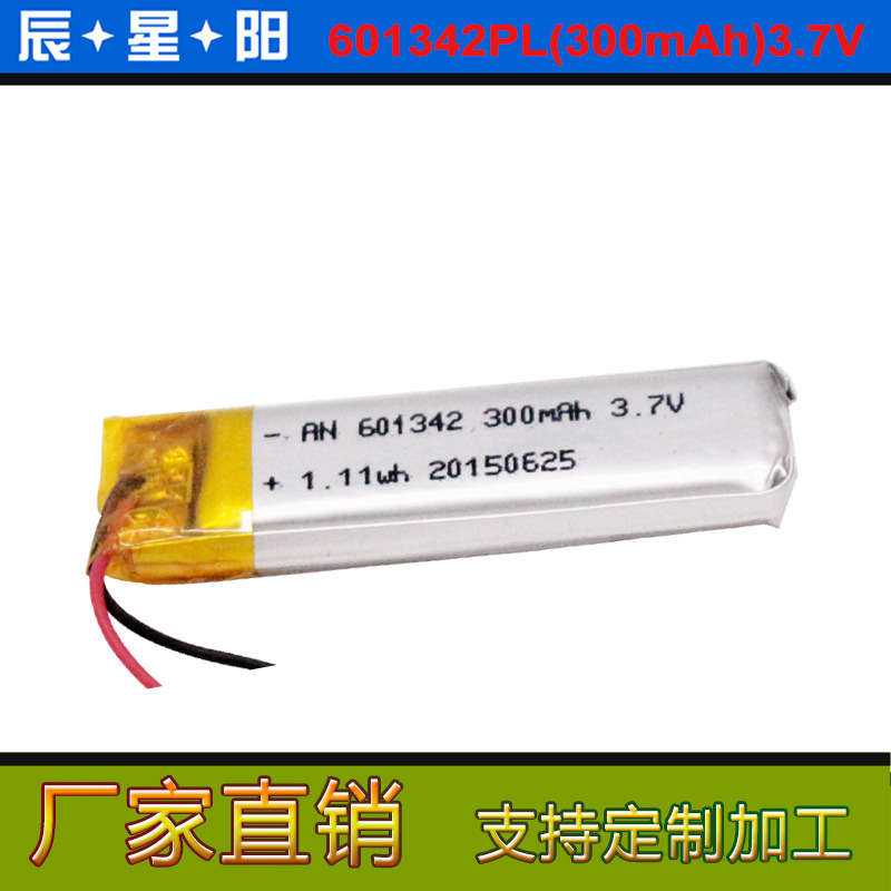 KC认证 601342 300mAh 聚合物锂电池 蓝牙耳机 自拍杆 美容仪