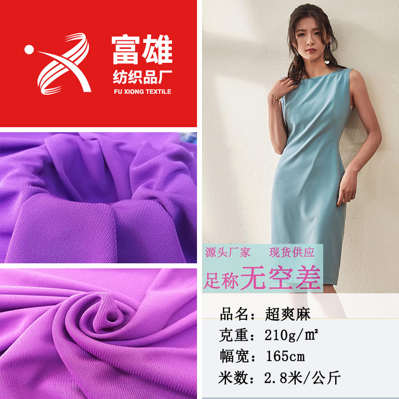 厂家直销罗纹坑条超爽麻 哈伦休闲 针织涤氨面料 强加捻涤纶汗布