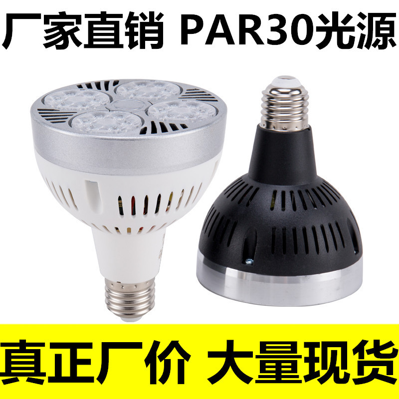 无极调光par30帕灯40w欧司朗灯泡射灯e27螺口飞利浦酒店par30光源|ru