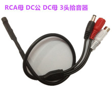 批发麦克风闭路监控摄像头 拾音器DC RCA mic三头网络机专用配件