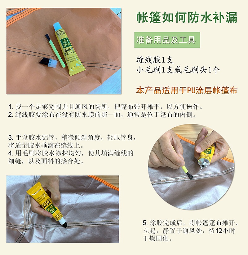 修補(bǔ)帳篷的步驟