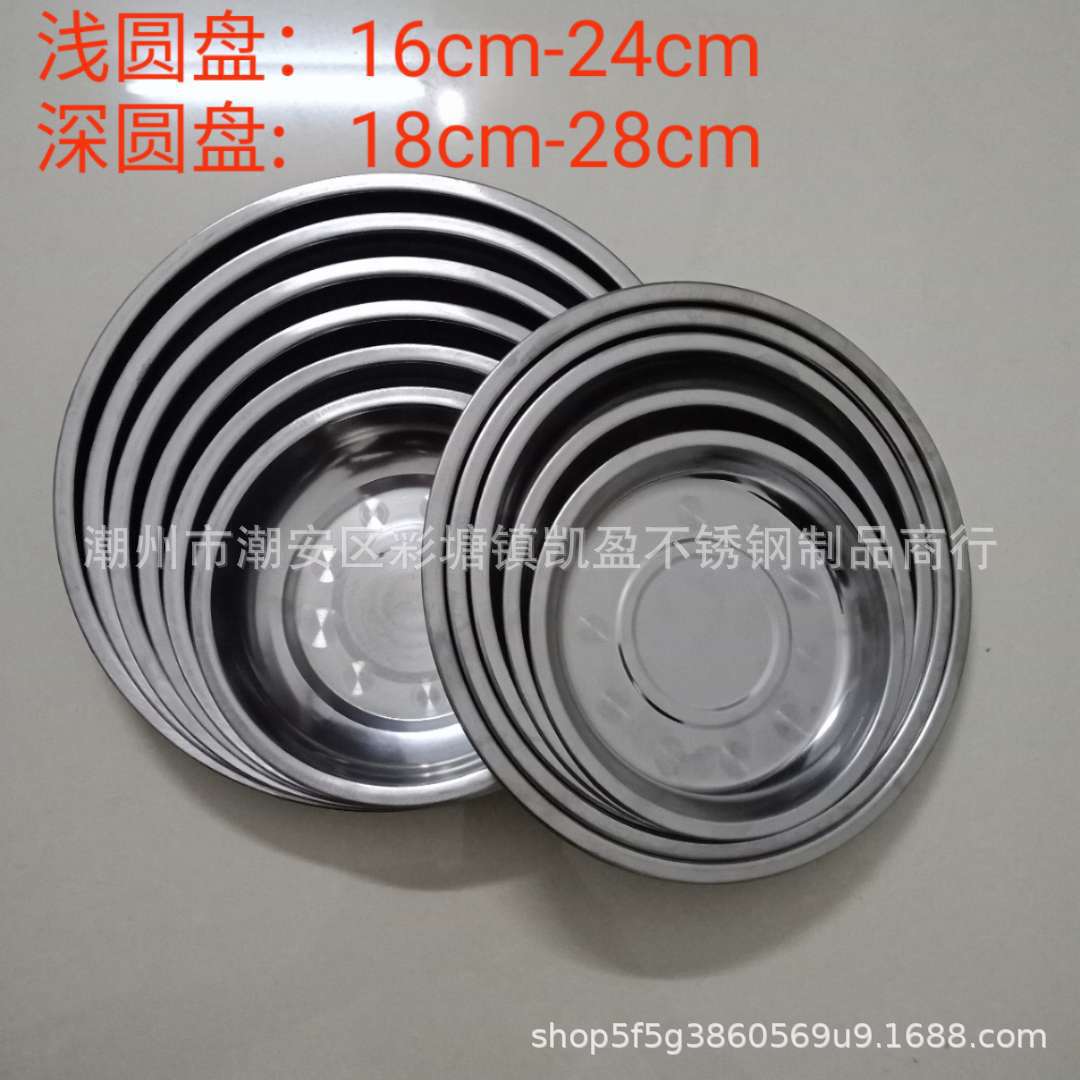 厂家直销不锈钢盘子带磁圆形深盘浅盘鱼菜盘调料蒸盘加厚加深碟子|ms