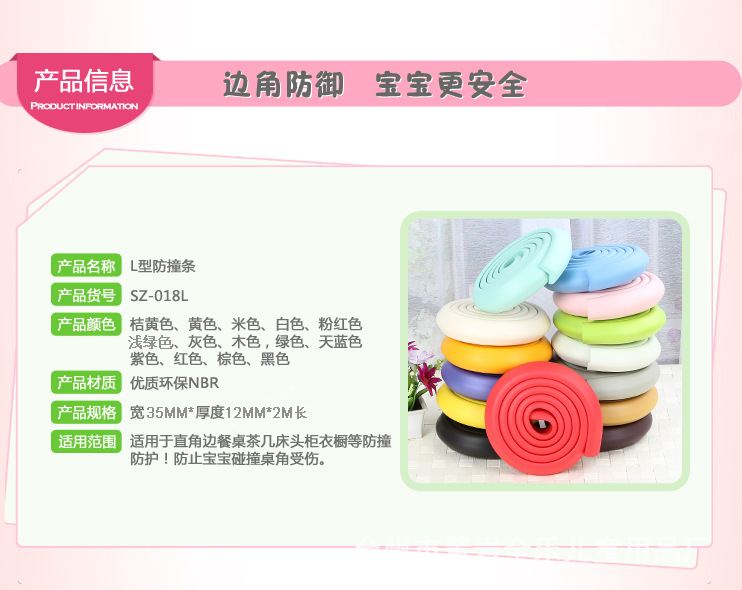 L型防撞条_05