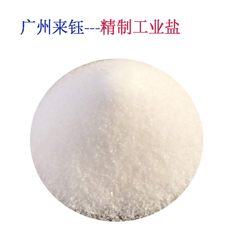 精制工业盐02