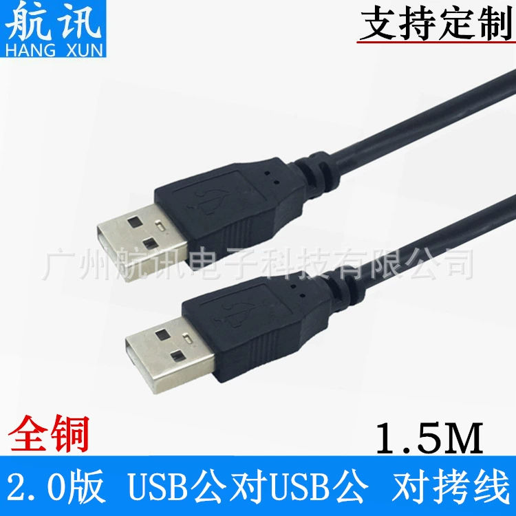 Полностью медная двухголовая линия копирования USB 1,5 м USB2.0 линия передачи данных «Папа-папа» линия передачи данных мобильного жесткого диска A- A