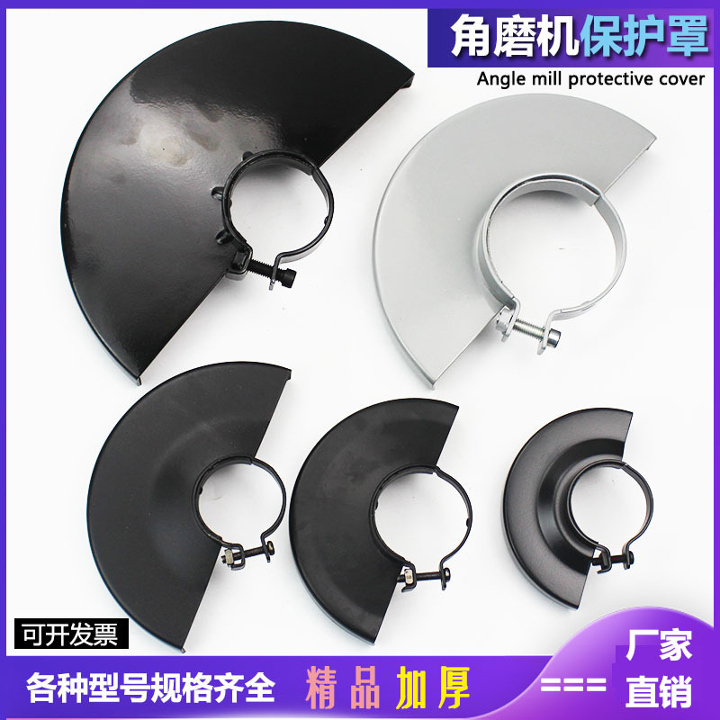 角磨机防护罩保护罩砂轮罩防尘罩电动工具配件100型护罩125型护罩