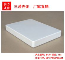 接线盒 塑料电源外壳 电子仪表壳体 开关盒 5-39：215×156×26MM