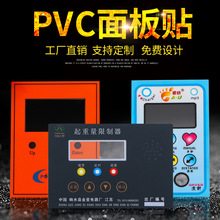 PVC仪器按键控制面板贴、电器PC面贴丝印、薄膜开关面板可印logo