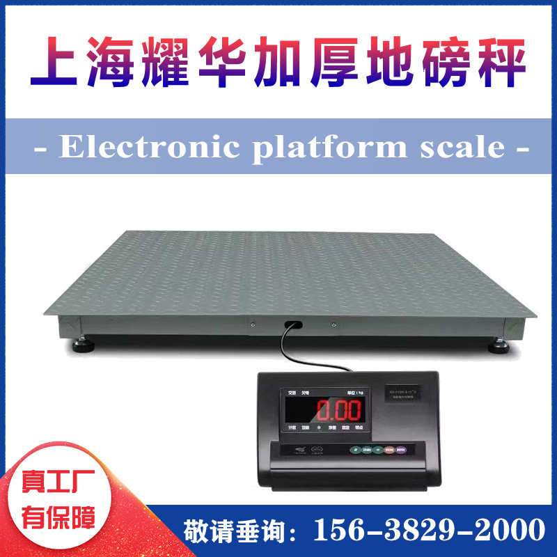 工业货秤平台地秤 工厂直销1.5米电子秤  1T3t5吨 耀华电子小地磅|ms