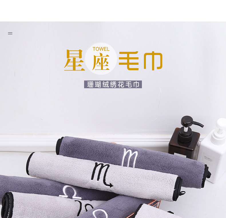 01星座珊瑚绒毛巾_03.jpg