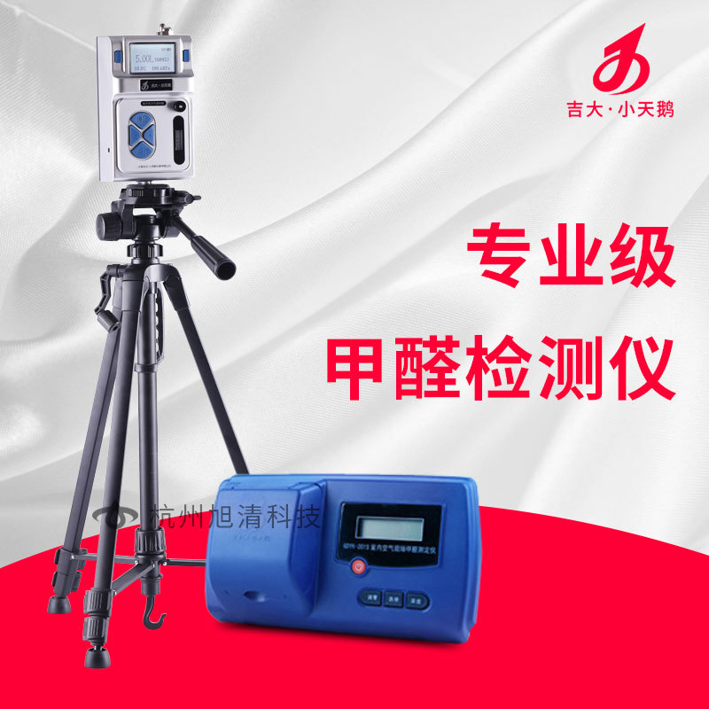 Kat Size Swan formaldehyde Detection equipment formaldehyde Tester indoor atmosphere Measuring instrument major GDYK-201S