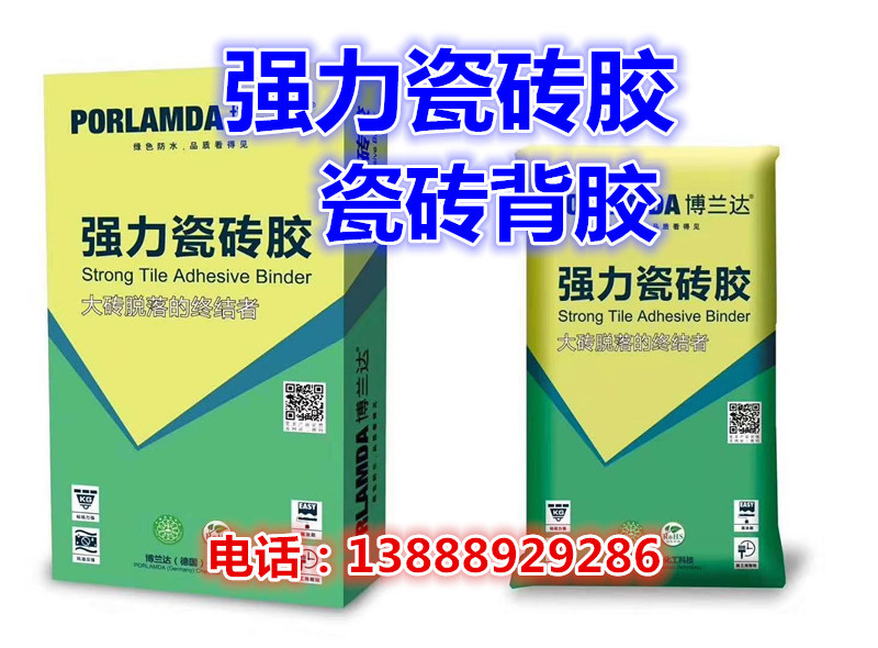博兰达瓷砖背胶强力瓷砖背涂胶粘接剂瓷质墙砖粘结剂瓷砖胶粘合剂