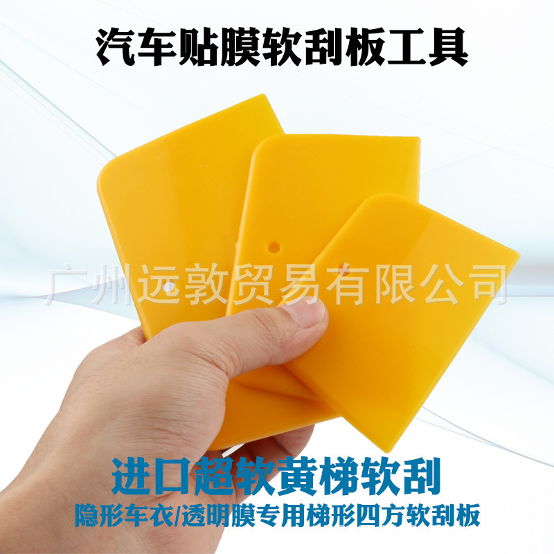 梯形超软刮板 车身玻璃贴膜刮板 改色膜 墙纸软刮板车衣专用刮板