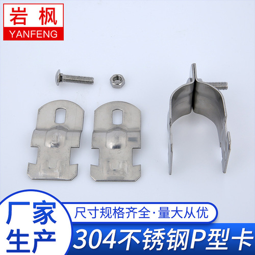304 stainless steel P-type clip 304P-type pipe clamp 304P-type pipe holder DN15-DN200