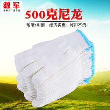 源军劳保工厂500克尼龙纱线手套透气工作车间工地手部耐磨防护