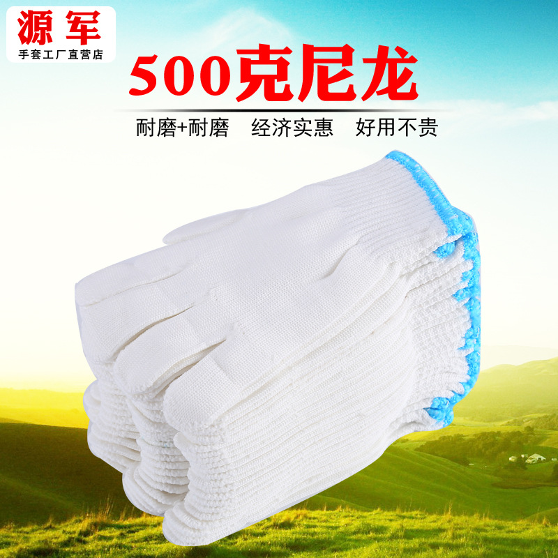 源军劳保工厂500克尼龙纱线手套透气工作车间工地手部耐磨防护