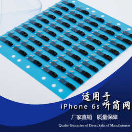 适用苹果手机听筒网 iPhone6s防尘网 手机喇叭网 可定制 防水听