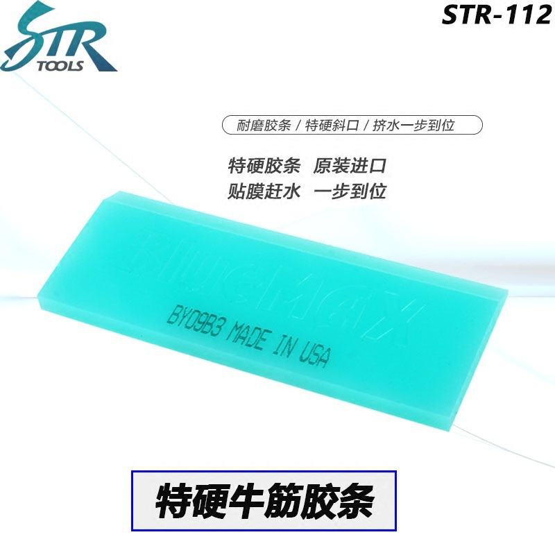 汽车贴膜工具进口牛筋刮板耐磨特硬胶条Blue-maxmh铝合金水刮