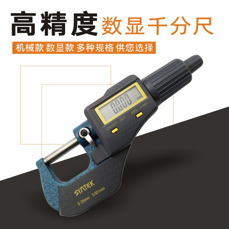 外径千分尺0-25mm高精度0.001电子数显千分卡尺螺旋测微仪