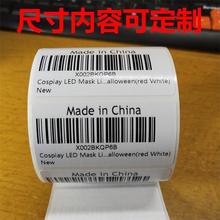 制作不干胶标签代打印亚马逊FBA条形码流水号贴纸 UPC小条码标签