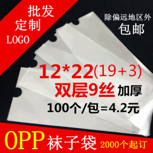 Yiwu Transparent OPP Plastic Universal Sock Self-adhesive Flap Pocket Pants Wholesale Self-adhesive Packaging Customization Free Shipping
