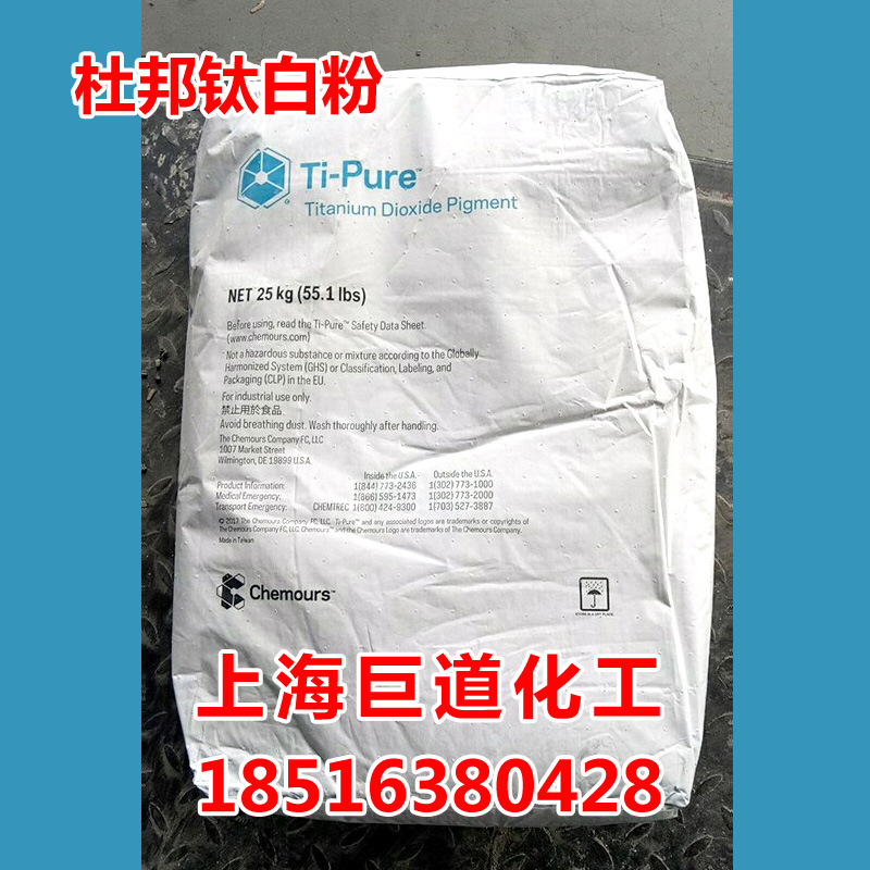 现货供应杜邦钛白粉 钛白粉R-902+白度好遮盖力强金红石型钛白粉