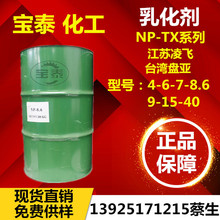 供应盘亚乳化剂NP-8.6汉姆枧油NP8.6 净洗剂枧油NP9 NP15 np4 np7