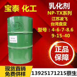 供应盘亚乳化剂NP-8.6汉姆枧油NP8.6 净洗剂枧油NP9 NP15 np4 np7